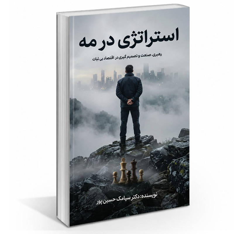 استراتژی در مه